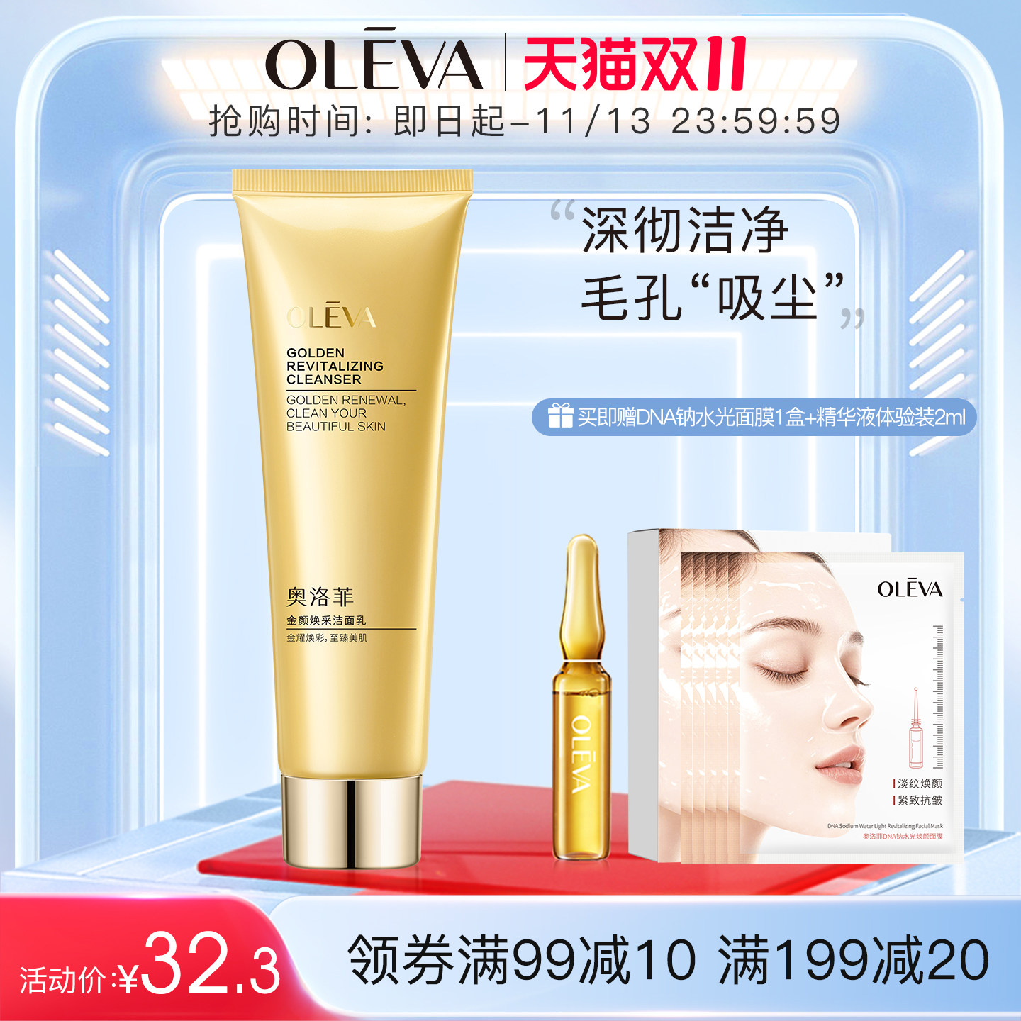 Oleva/奥洛菲金颜焕采洁面乳100g  净澈清洁洗面奶护肤旗舰店正品
