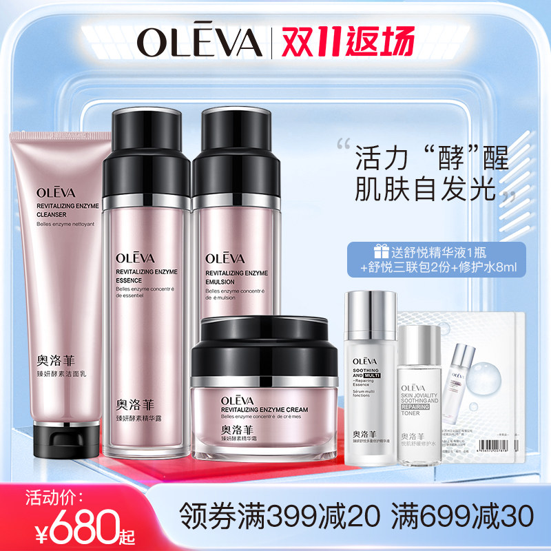 Oleva/奥洛菲臻妍酵素护肤套装保湿补水滋润化妆品套装旗舰店正品_虎窝淘