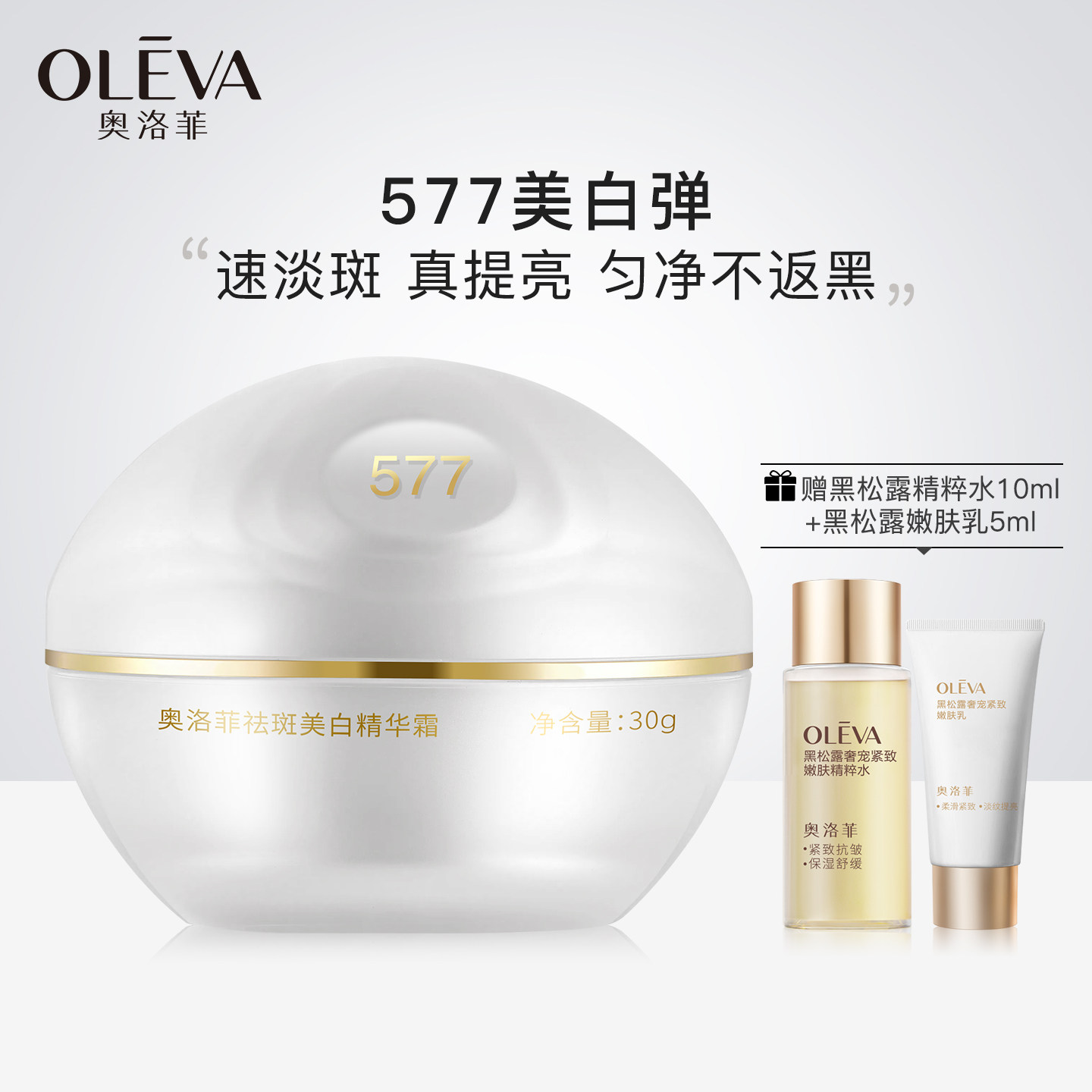 Oleva/奥洛菲祛斑美白精华霜 淡斑提亮保湿面霜敏肌可用官方正品
