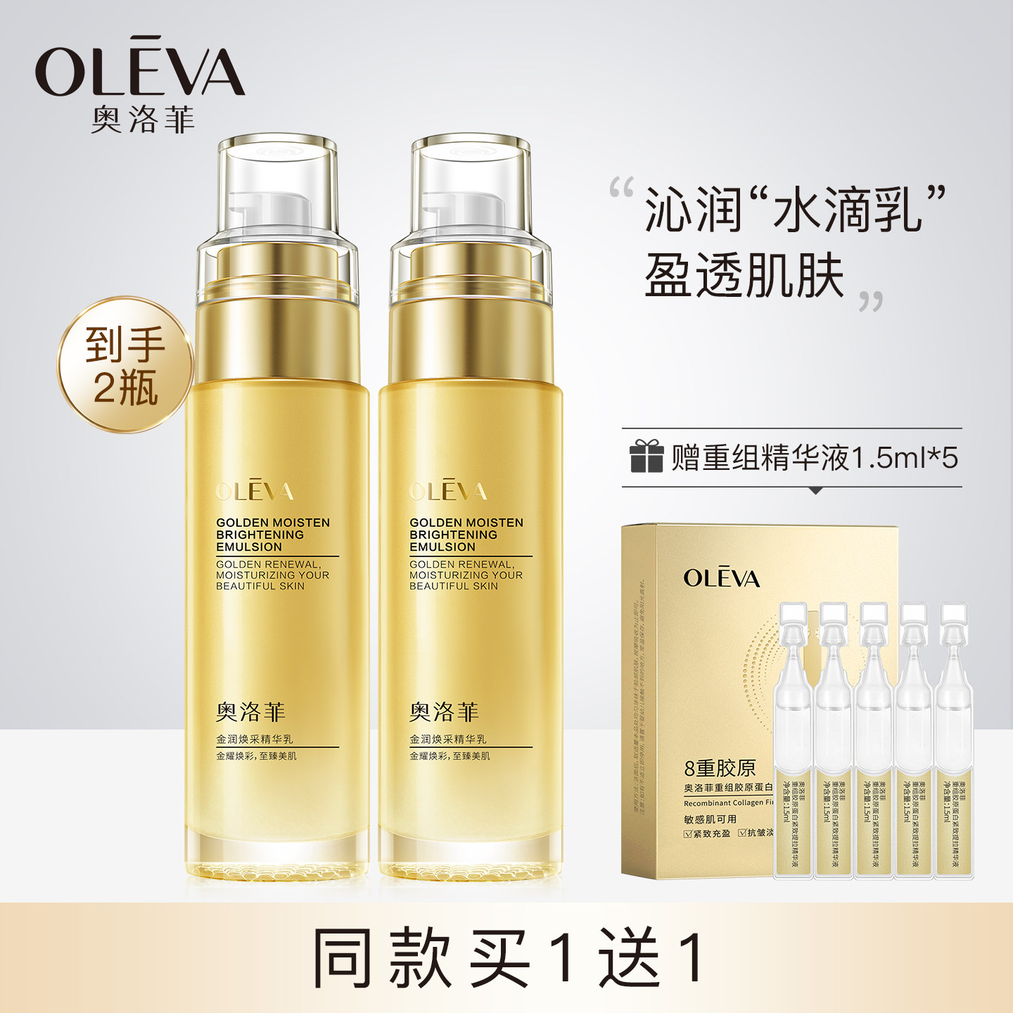 Oleva/奥洛菲金润焕彩精华乳80ml 保湿补水滋润护肤乳液官方正品