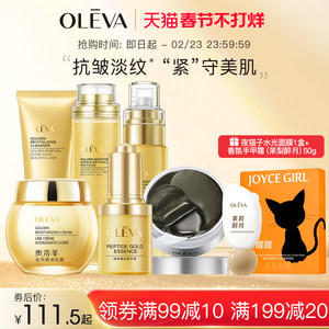 奥洛菲金润焕采护肤套装 胜肽黄金精华液抗皱紧致保湿化妆品正品