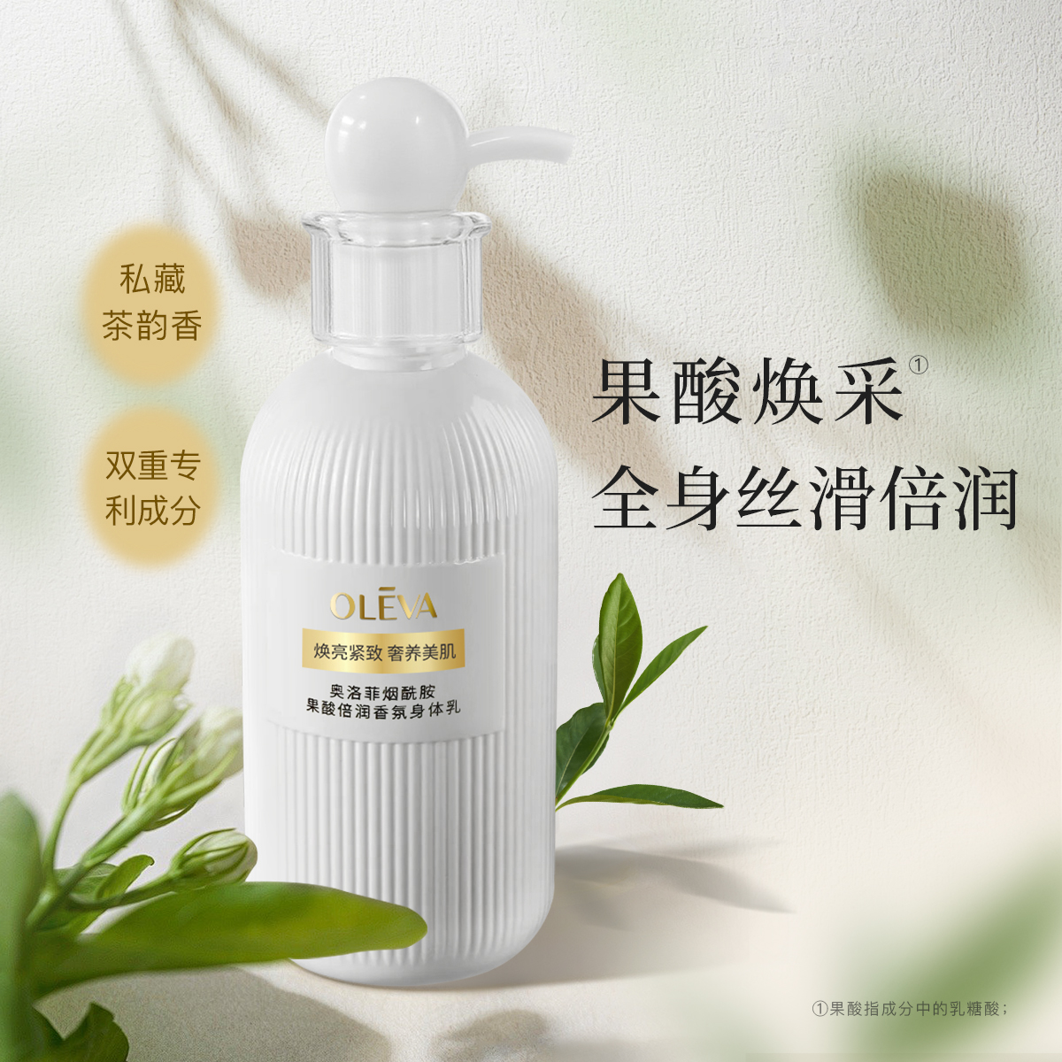 奥洛菲烟酰胺果酸倍润香氛身体乳300g 旗舰店正品
