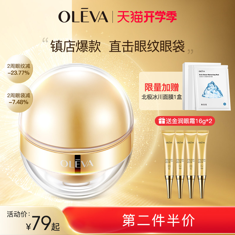 奥洛菲眼霜早晚眼部精华淡化眼纹细纹眼袋紧致抗皱保湿旗舰店正品