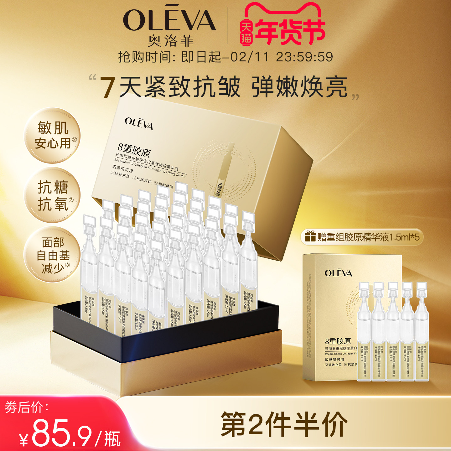 奥洛菲重组胶原蛋白紧致提拉精华液30支 淡纹提亮抗皱敏肌可用,美容护肤/美体/精油,次抛精华,淘宝优惠券,粉丝福利购,淘宝优惠卷