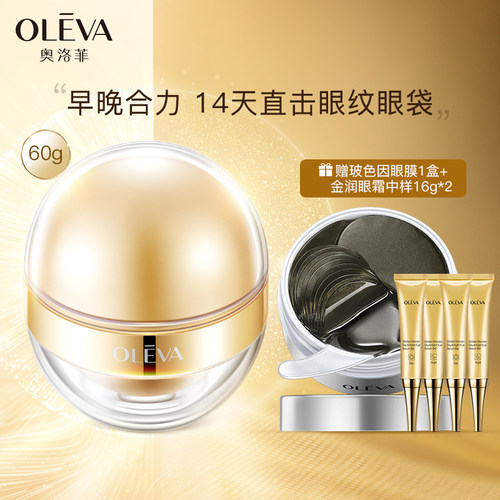 奥洛菲金润早晚眼霜60g