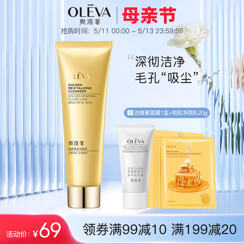 Oleva/奥洛菲金颜焕采洁面乳100g  净澈清洁洗面奶护肤旗舰店正品 美容护肤/美体/精油 洁面 原图主图