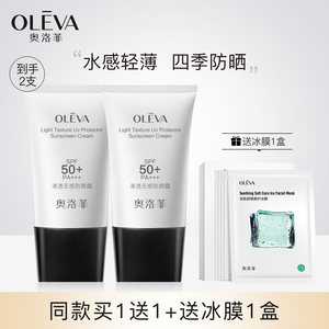 奥洛菲清透无感防晒霜SPF50+ 男女防晒面部清爽不油腻旗舰店正品