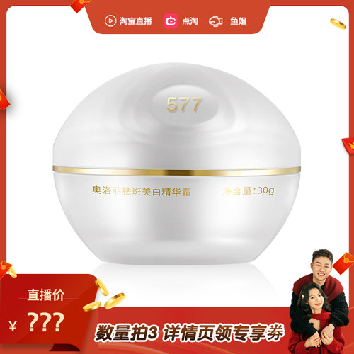 【鱼姐直播间】Oleva/奥洛菲祛斑美白精华霜 旗舰店正品
