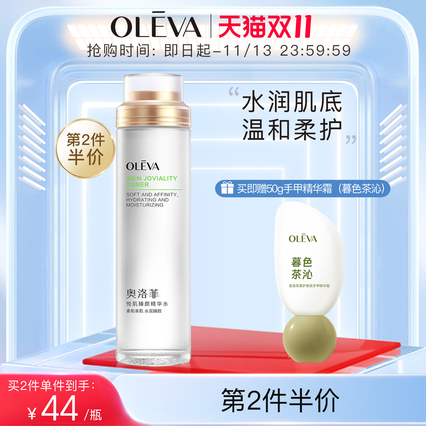 奥洛菲悦肌精华水 保湿补水滋润爽肤水柔肤水护肤化妆品官方正品