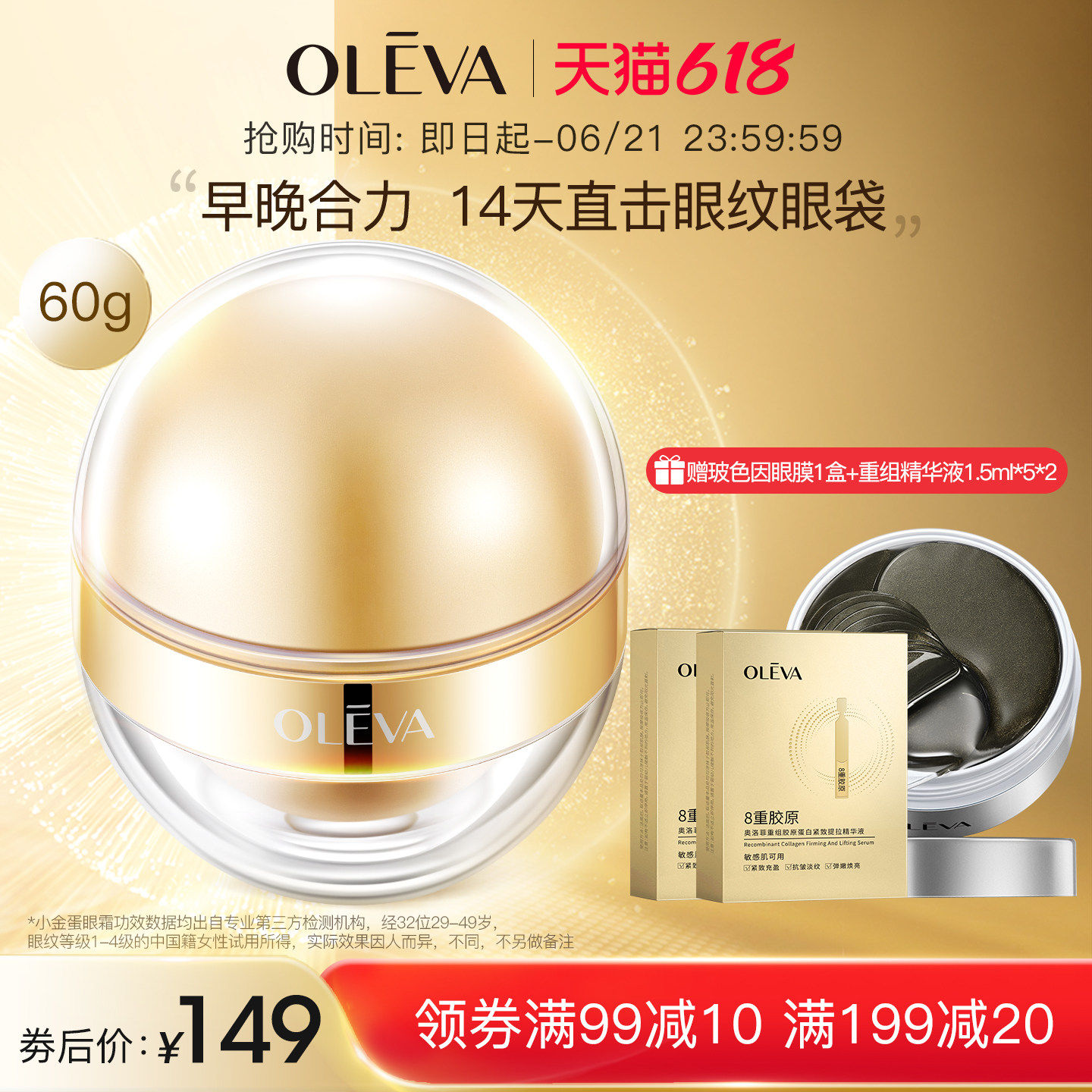 奥洛菲金润早晚眼霜60g  抗皱紧致保湿淡化眼细纹旗舰店正品
