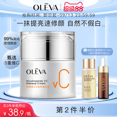 奥洛菲烟酰胺VC焕亮素颜霜