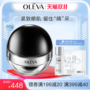 奥洛菲臻妍女神早晚紧致焕采眼霜60g  紧致淡纹眼霜旗舰店正品