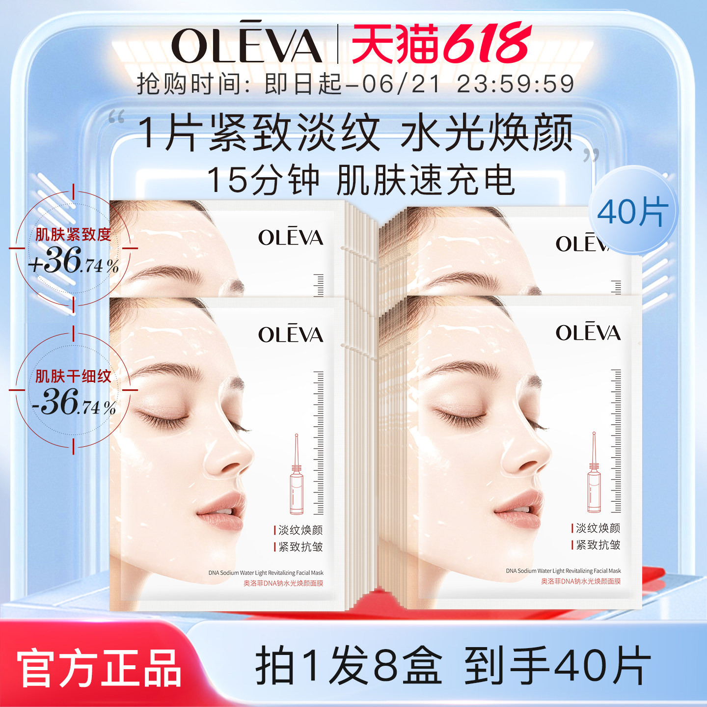 奥洛菲DNA钠水光焕颜面膜 补水保湿紧致抗皱护肤面膜旗舰店正品