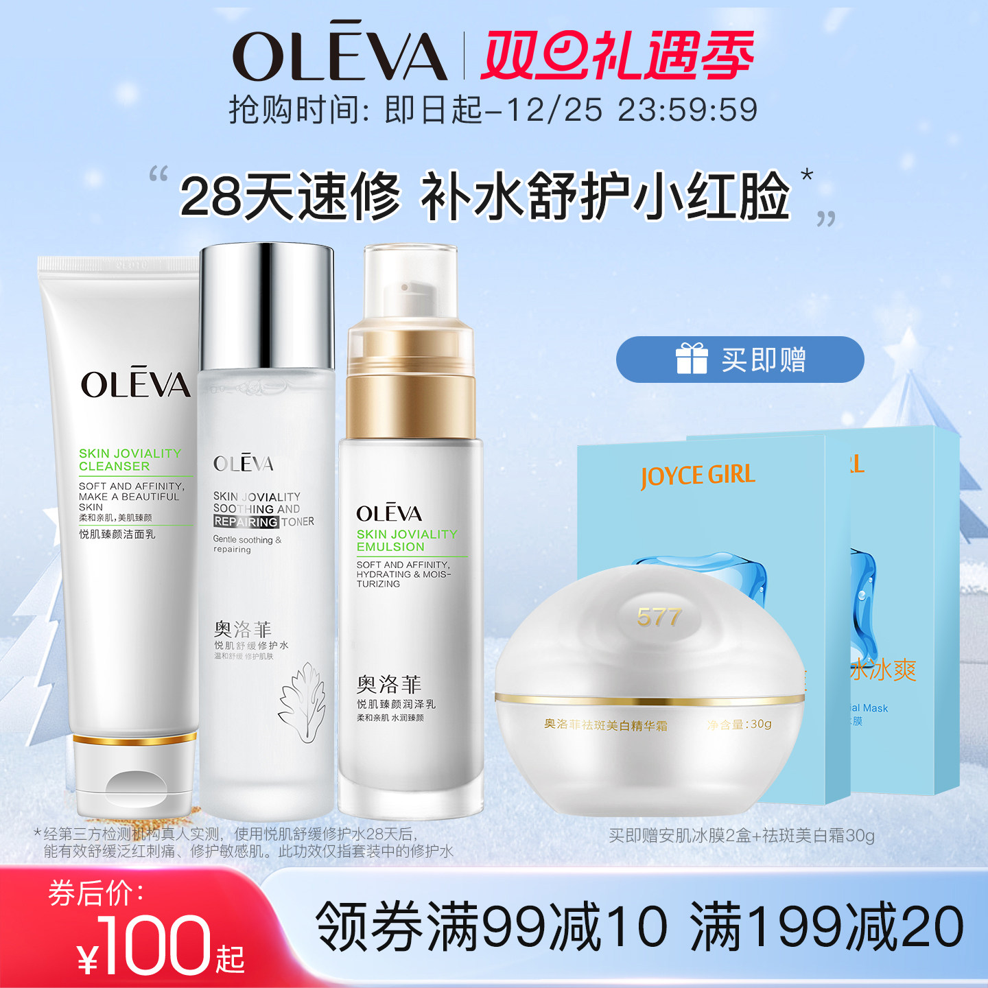 买即赠安肌冰膜2盒+祛斑美白霜30g