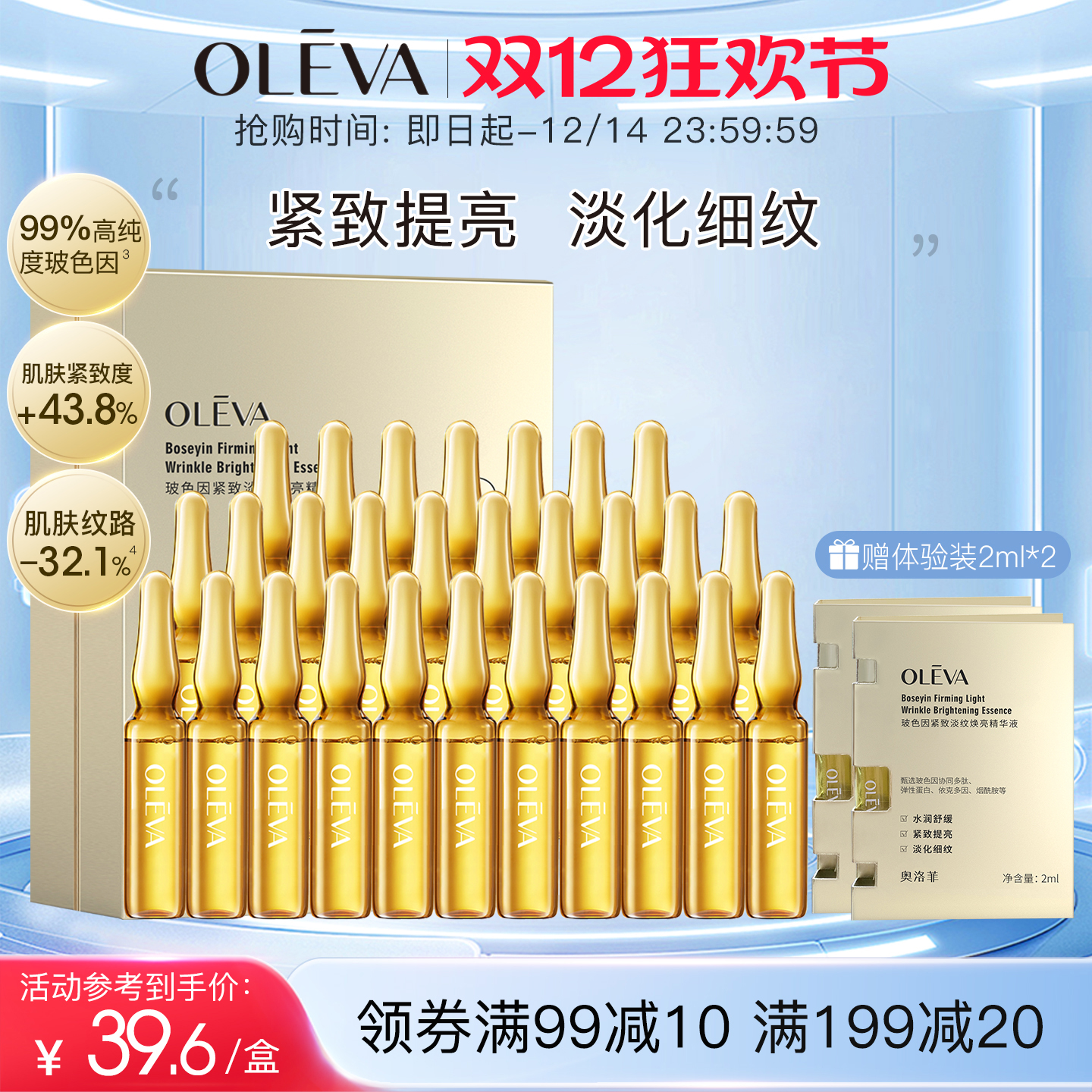 奥洛菲玻色因紧致淡纹焕亮精华液2ml*28支 抗皱舒缓保湿官方正品