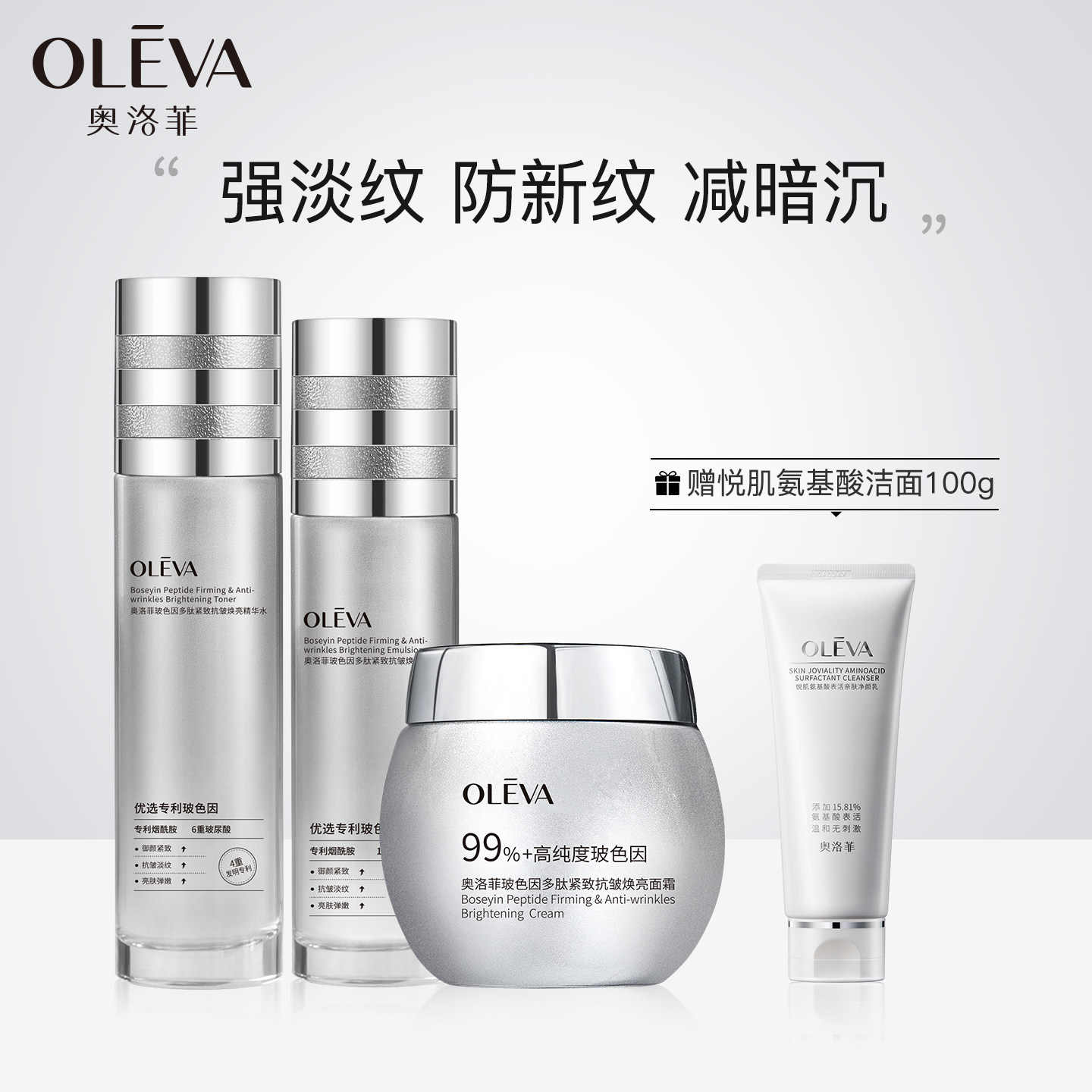 奥洛菲玻色因多肽紧致抗皱水乳套装 补水保湿淡纹舒缓化妆品套装