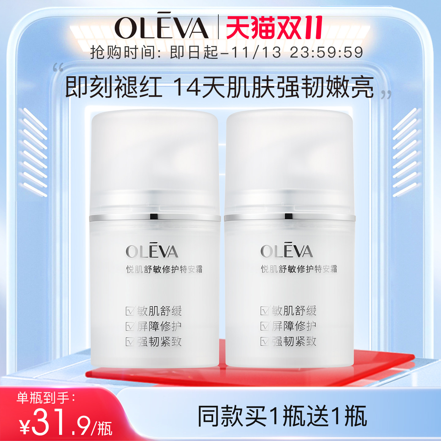 奥洛菲悦肌舒敏修护特安霜50g 舒缓褪红修护肌肤屏障面霜官方正品