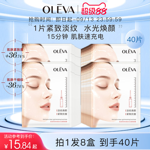 奥洛菲DNA钠水光焕颜面膜 补水保湿紧致抗皱护肤面膜旗舰店正品
