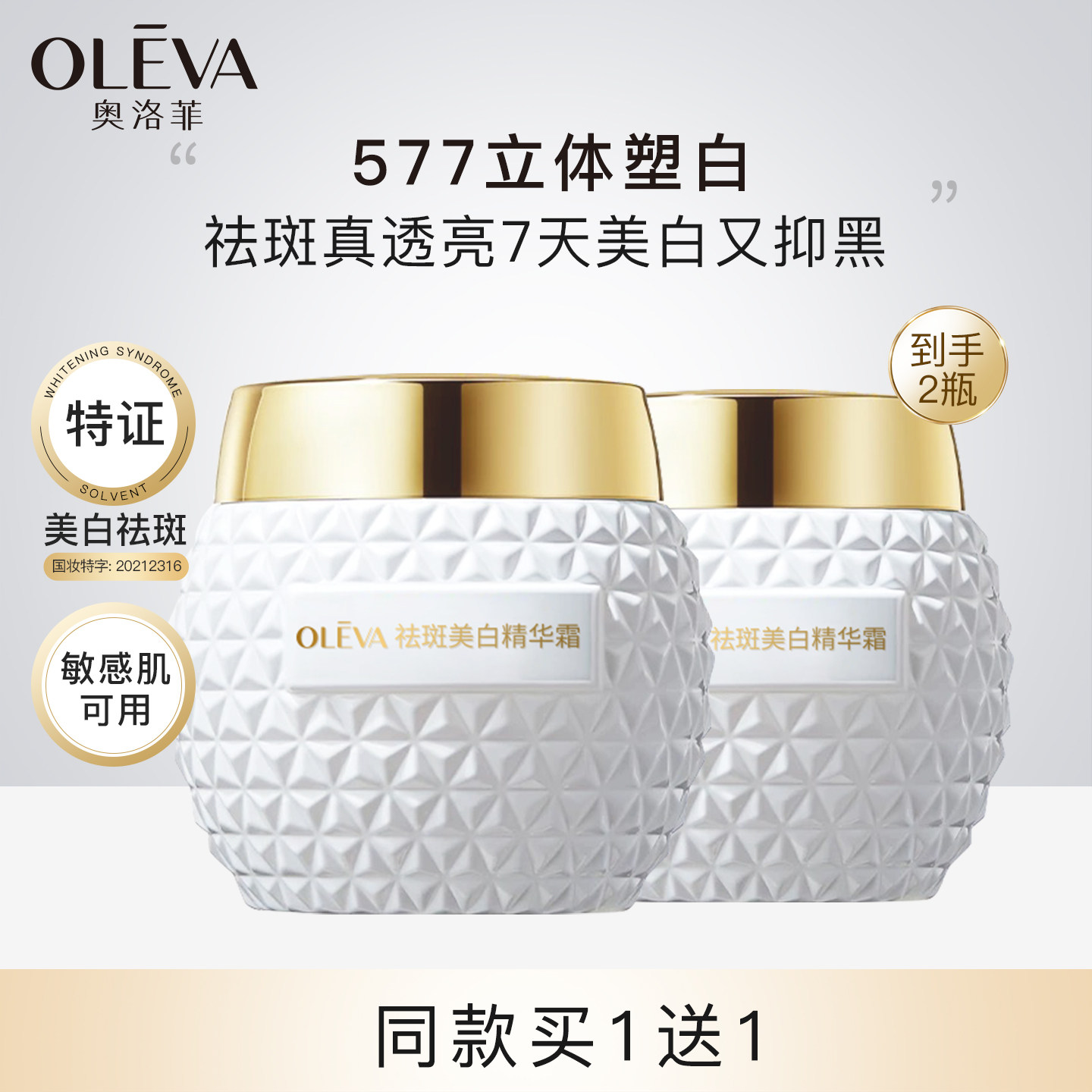 Oleva/奥洛菲祛斑美白精华霜33g 保湿补水护肤品面霜旗舰店正品