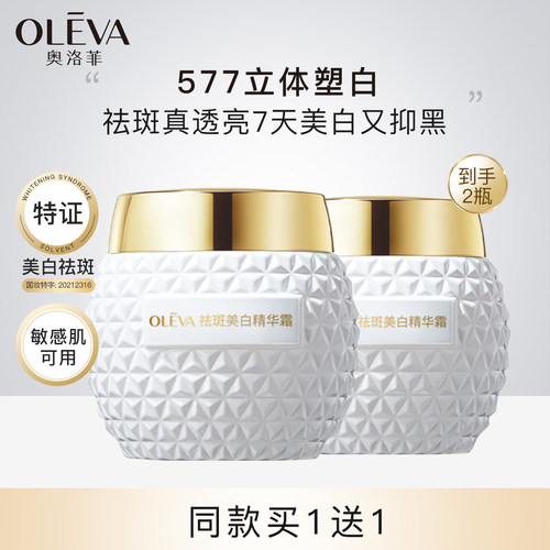 Oleva/奥洛菲祛斑美白精华霜33g 保湿补水护肤品面霜旗舰店正品