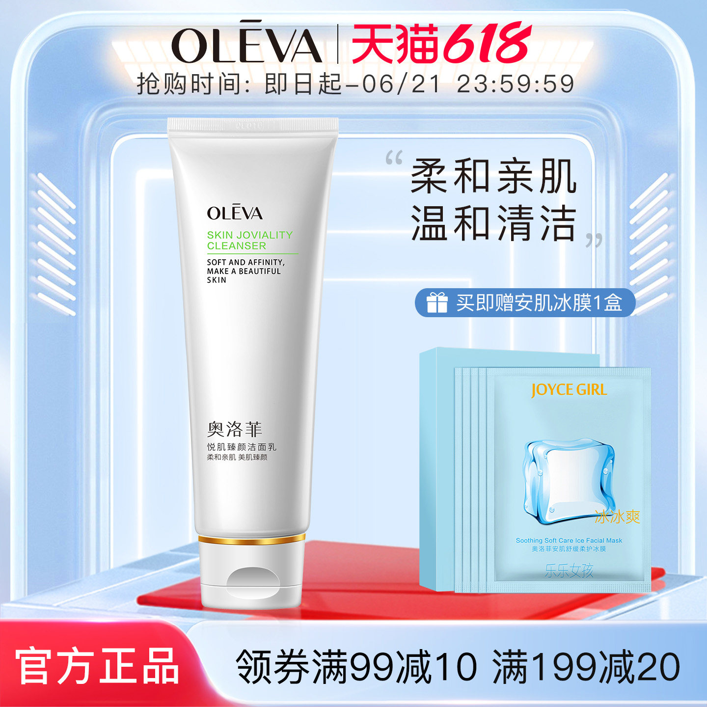 奥洛菲悦肌臻颜洁面乳100g 温和清洁柔肤洗面奶化妆品旗舰店正品