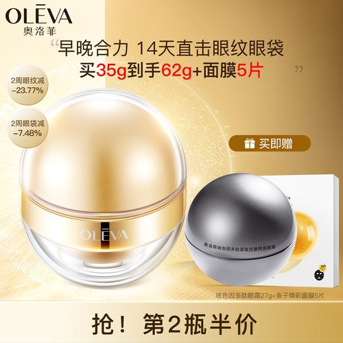 奥洛菲金润早晚眼部精华抗皱眼霜