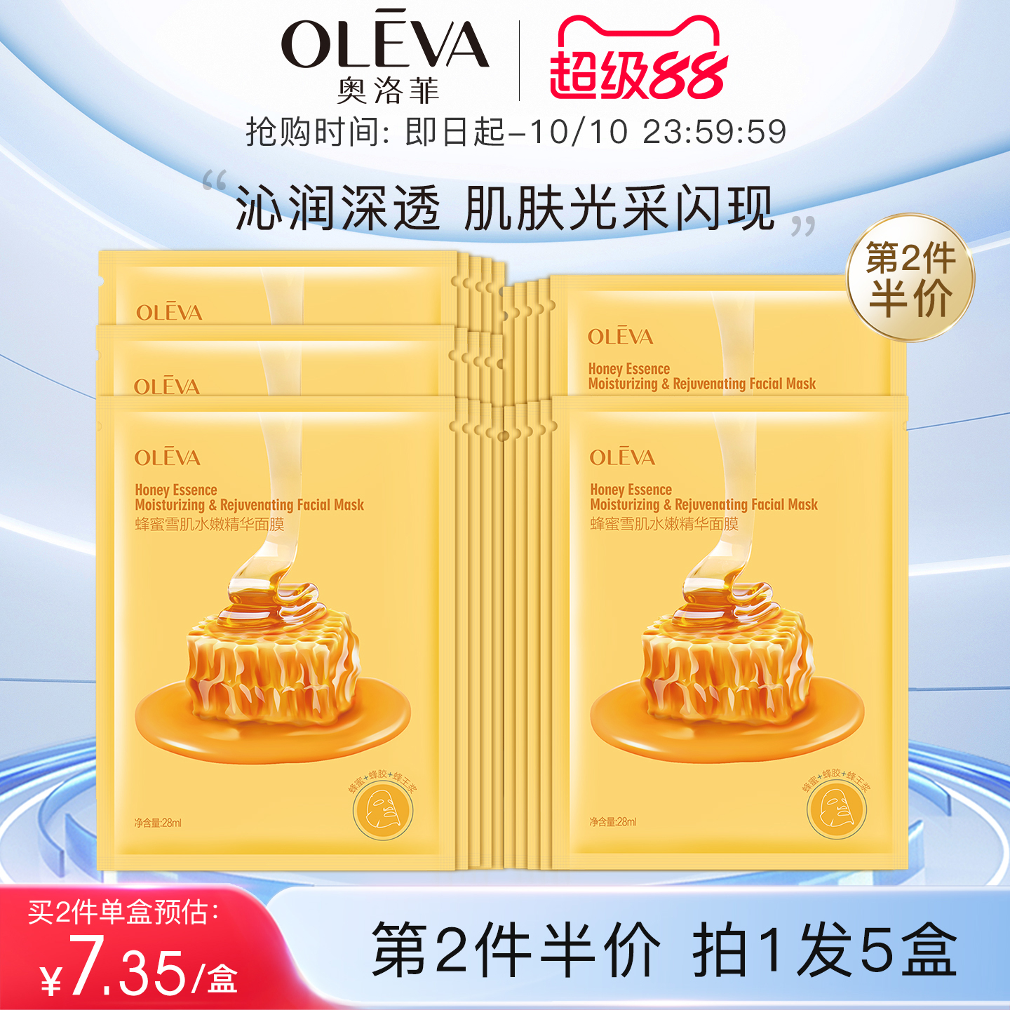 Oleva/奥洛菲蜂蜜水嫩精华面膜 深层补水保湿贴片面膜官方正品
