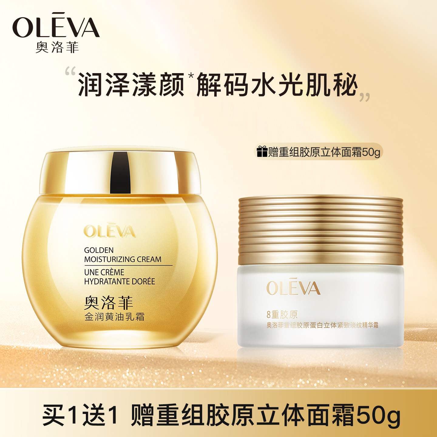 奥洛菲金润黄油乳霜52g 保湿补水滋润面霜护肤化妆品旗舰店正品