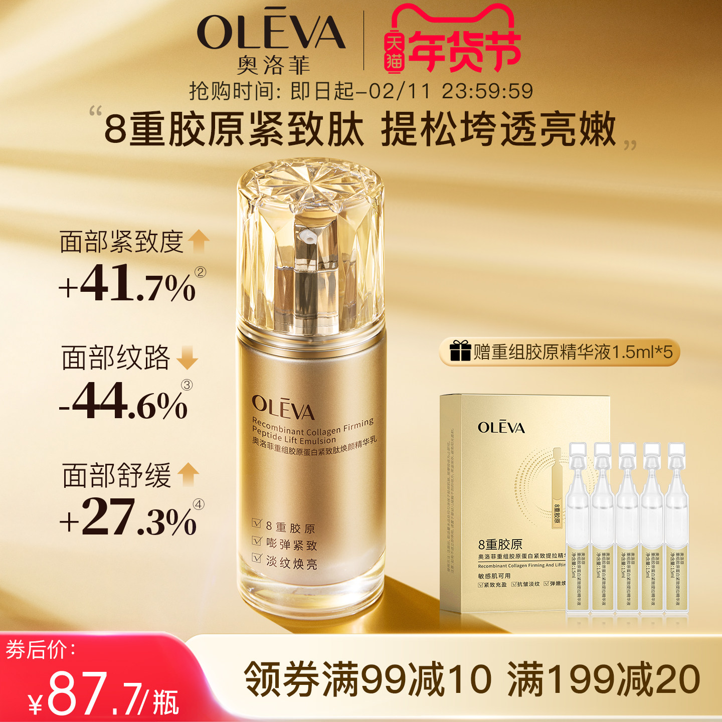 奥洛菲重组胶原蛋白紧致肽焕颜精华乳 抗皱淡纹提拉保湿乳液正品