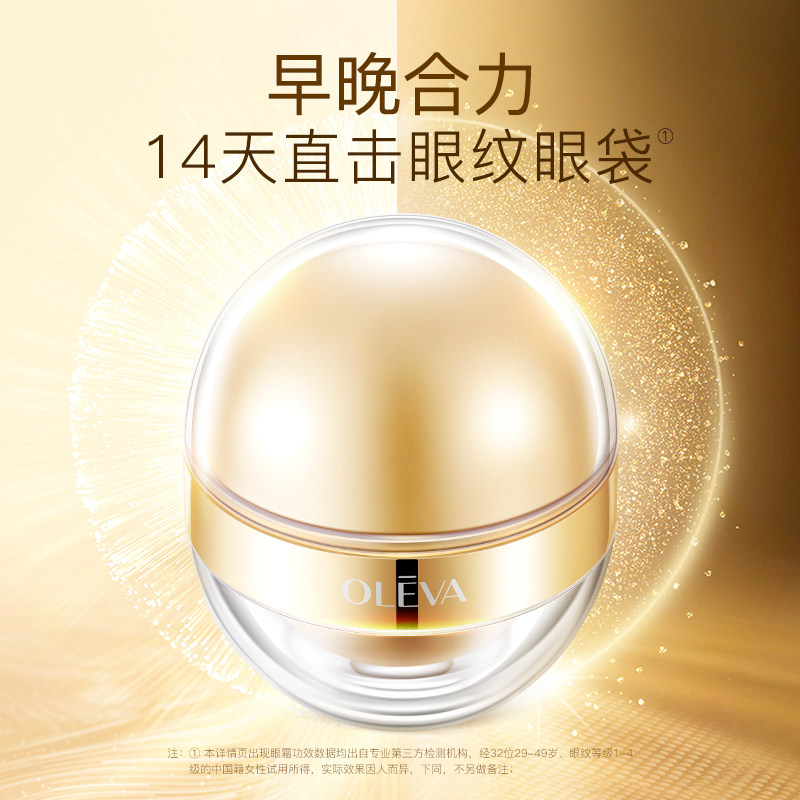 奥洛菲眼霜早晚眼部精华淡化眼纹细纹眼袋紧致抗皱保湿旗舰店正品