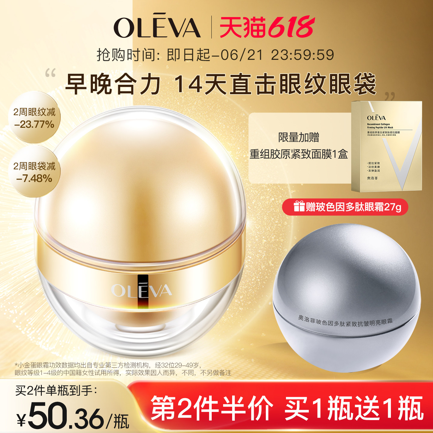 奥洛菲金润早晚眼部精华眼霜紧致抗皱淡化眼细纹改善眼袋官方正品