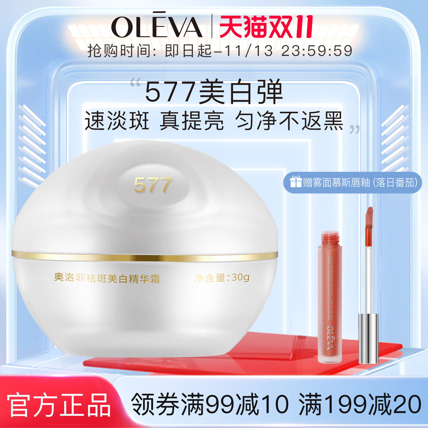 Oleva/奥洛菲祛斑美白精华霜 淡斑提亮保湿面霜敏肌可用官方正品