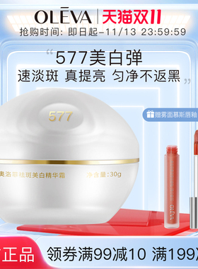 Oleva/奥洛菲祛斑美白精华霜 淡斑提亮保湿面霜敏肌可用官方正品