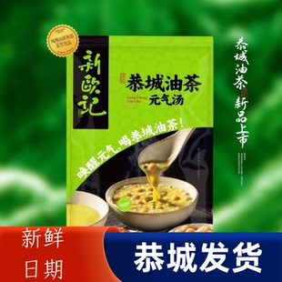 正宗恭城油茶网红店凤凰山斑鱼馆油茶膏新欧记120克小袋家庭装