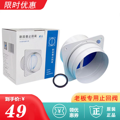 老板电器烟机止回阀防回烟