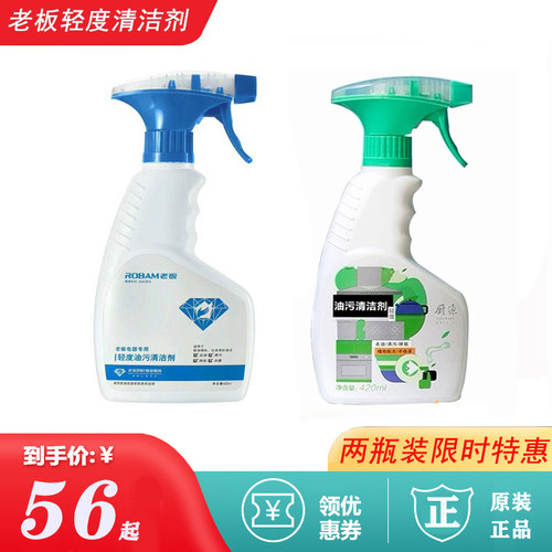 Robam/老板轻度泡沫清洁剂