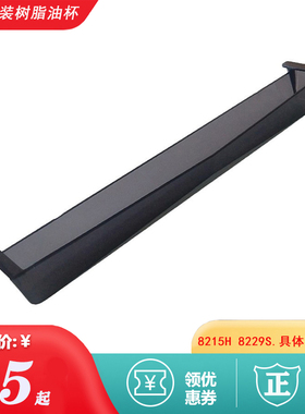 老板油烟机8215H/8229S/8215/8230S通用原装油杯长接油槽长条配件