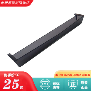 老板油烟机8215H 8215 8230S通用原装 油杯长接油槽长条配件 8229S