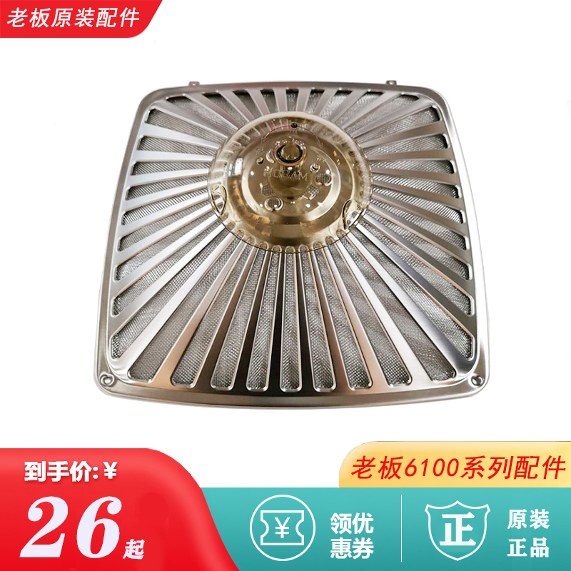 Robam/老板原装过滤网网罩油杯