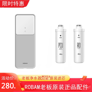 老板净水器JR351A专用PP折叠炭棒复合滤芯PP RO膜反渗透膜 CTO套装