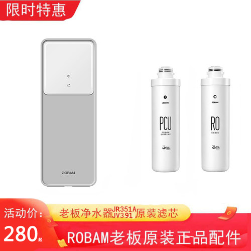 robam老板电器jr351a净水器滤芯