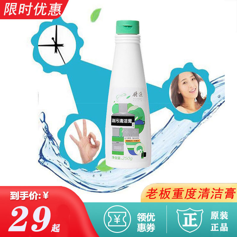 ROBAM/老板抽油烟机过滤网清洁膏厨房专用轻度重度油污护理清洗剂