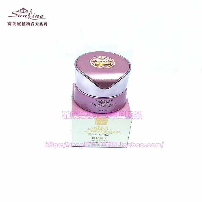 【专柜正品包邮】赛芙妮◆植物春天—褪纹精华眼霜30g