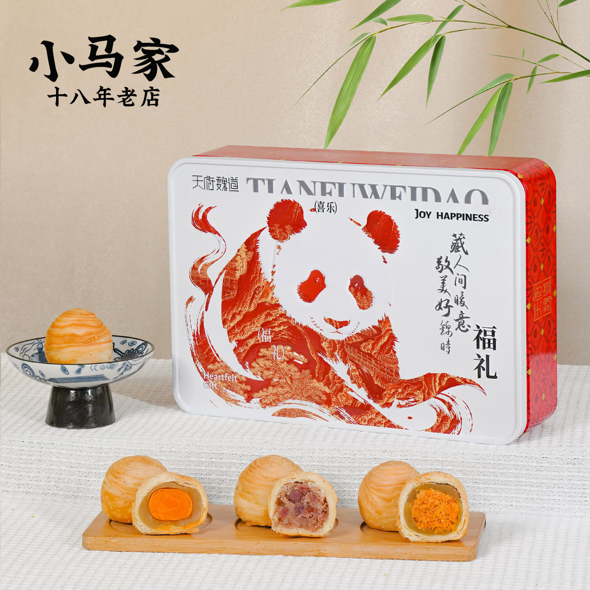 【小马家】酥皮莲蓉蛋黄月饼礼盒