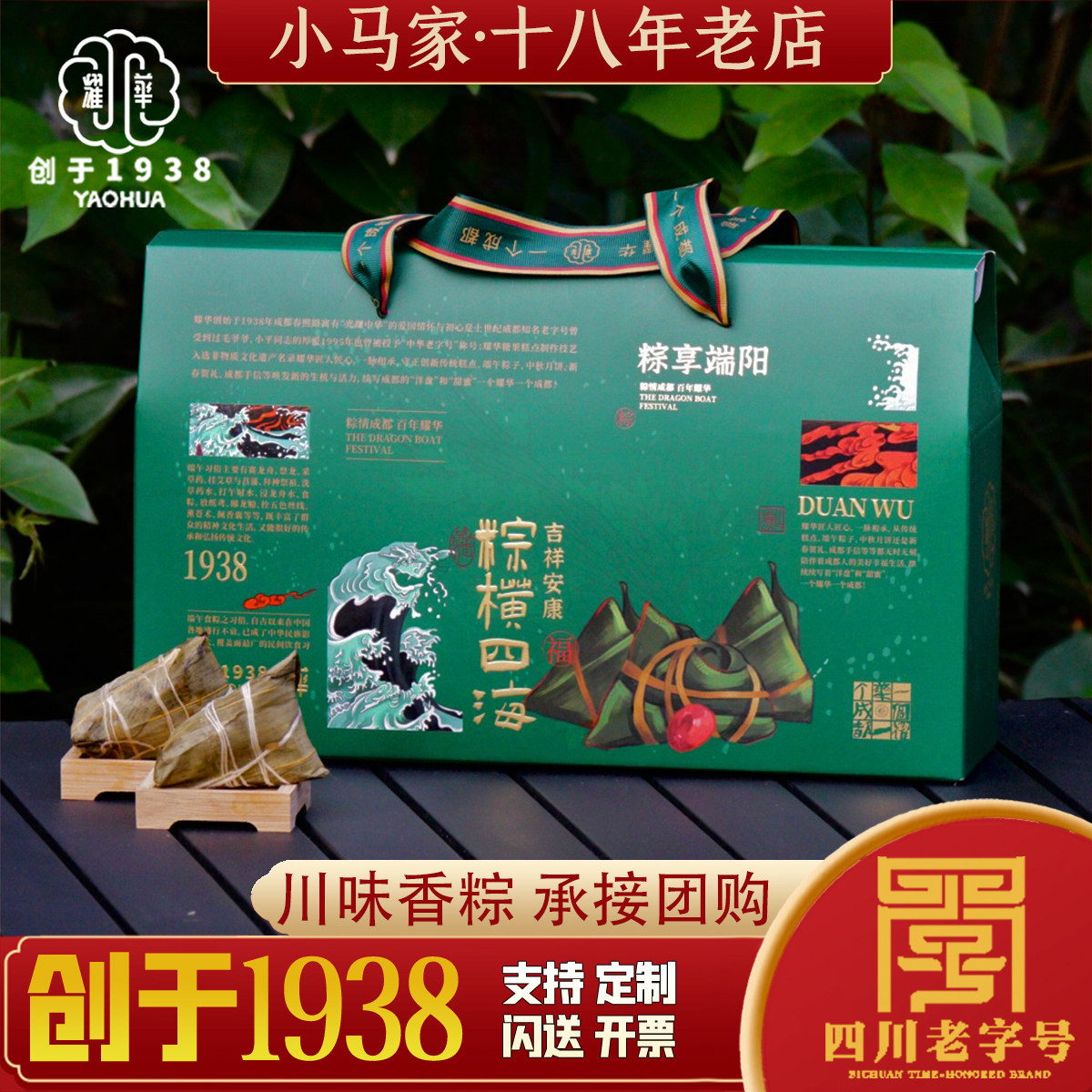 【小马家】四川老字号耀华粽横四海川味肉粽子咸鸭蛋端午礼盒团购