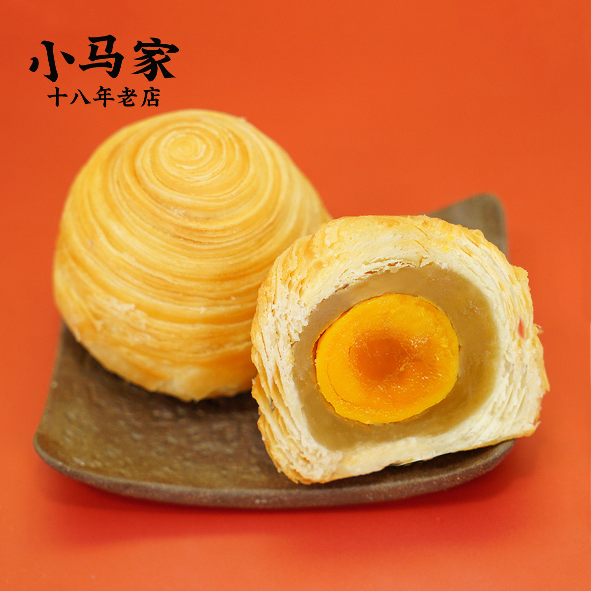 【小马家】手工酥皮莲蓉蛋黄月饼