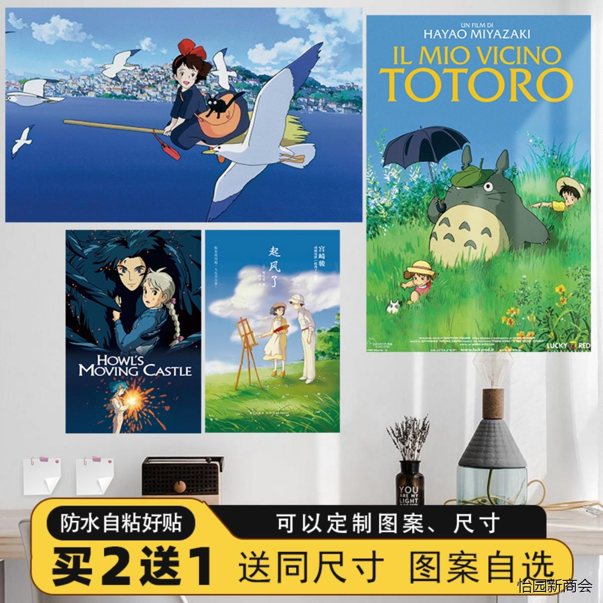 宫崎骏电影海报卡通动漫动画墙贴纸宿舍卧室装饰画日式二次元自粘图片