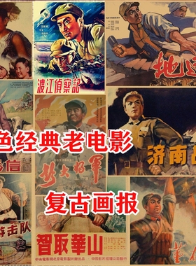 红色革命经典老电影主题画报60/70/80年代餐饮烧烤怀旧海报装饰画
