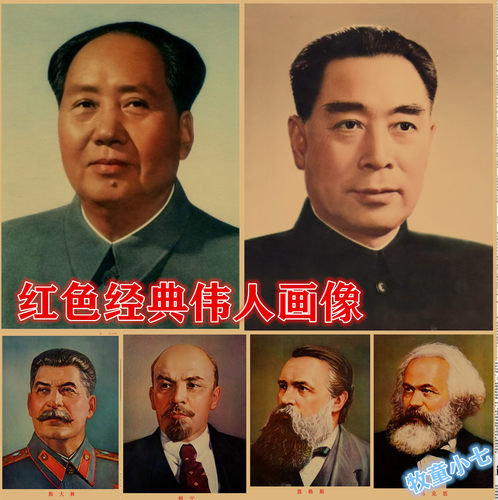 开国领袖标准像主席周总