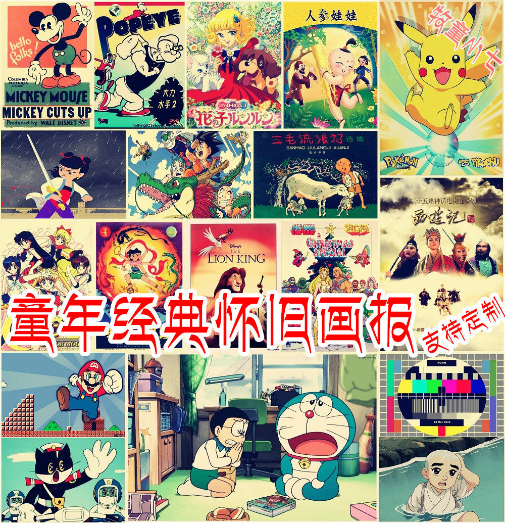 怀旧8090经典卡通海报墙贴儿时动画片画报警长葫芦娃西游一休哪吒